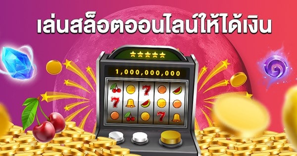 สล็อต เกมวงล้อสุดมัน ปั่นกันได้ทั้งวันทั้งคืน
