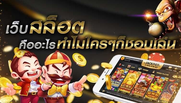 ทดลอง เล่น สล็อต