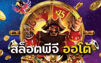 สูตรเทคนิคพิชิตการเดิมพันชั้นดี ในการเดิมพัน พีจีสล็อตออโต้